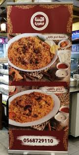 مطاعم الكبسة السعودية جدة الاسعار المنيو الموقع كافيهات و مطاعم السعودية