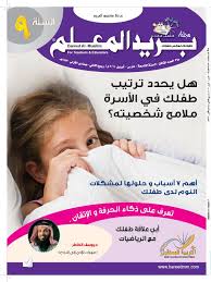 مجلة بريد المعلم العدد 68 Teacher Sleep Eye Mask Education