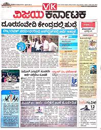 05 11 19 Today Vijaya Karnataka Mahitiguru It is published by vrl group owned by logistics tycoon vijay sankeshwar.
