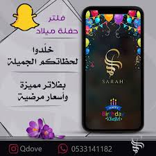 فلتر فلاتر سناب يوم ميلاد حفله حفلة عيد Snapchat Instagram Photo And Video Instagram Photo