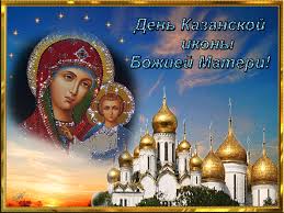 Segodnya Prazdnik Svetlyj Ikony Bozhiej Materi Kazanskoj Chudotvornoj Izvestnoj Blagodatyami Puskaj Ona Hranit Tebya Ot Vsyaches Poster Movie Posters Taj Mahal