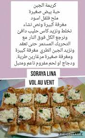 Pin By Moudj Moudj 45 Senouci On Recette Recipes Food Recipies Cooking