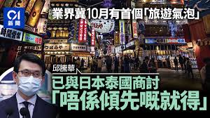 食尚饗宴 樂活旅遊 精品時尚 風格人物 品味生活. æ—…éŠæ°£æ³¡ èˆ‡æ—¥æ³°å•†è¨Žä»é›£å®šé€šé—œæ—¥åå–®ç„¡å°ç£é‚±é¨°è¯ ç„¡å‰è¨­ é¦™æ¸¯01 ç¤¾æœƒæ–°èž