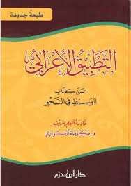 أفضل كتب النحو والصرف دليل شامل للمبتدئين والمتقدمين أنا البحر