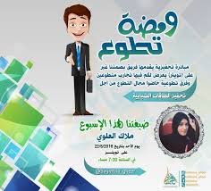 ومضة تطوع 2016