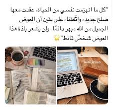 حب وعز ذاتك قبل كل شيء Social Quotes Study Motivation Quotes Study Quotes