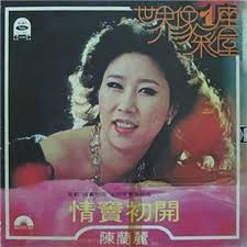 陳蘭麗(Chen Lilan)