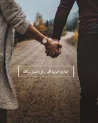 احبك حب حبيبي شوق حنين يدين احساس سنابات تويتر واتساب love husband quotes powerful quotes love words