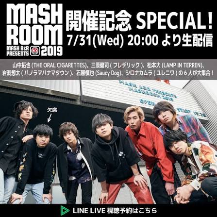 MASH A&R presents MASHROOM 2019 生配信