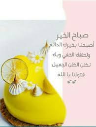 pin by eman duniya on صباح الخير morning images good morning morning glory