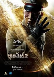 ข นพ นธ 2 โปสเตอร ภาพยนตร หน งร กโรแมนต ก หน งแอ คช น