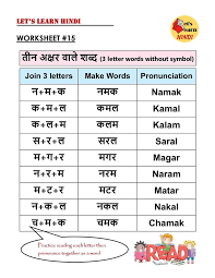 Conversions of (अं) vowel letter and usage of matras with definition, examples. Hindi Worksheet 15 Hindi Worksheets 3 Letter Words Hindi Language Learning
