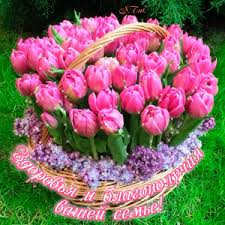 Здоровья и благополучия вашей семье - Пожелать здоровья ...