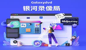 银河录像局——正版PS AI/Chatgpt/Midjourney/Netflix-国外主机测评