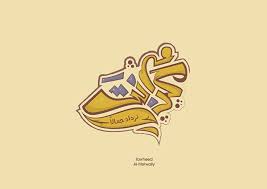 Pin By Tawheed Al Metwally On Arabic Calligraphy Design Arabic Calligraphy Art Arabic Calligraphy Design Calligraphy Design