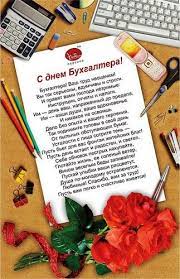 Открытка со счётами и розочками на день бухгалтера. Prikolnye Otkrytki S Dnem Buhgaltera 2020 Otkrytki Pozdravitelnye Otkrytki Prazdnik