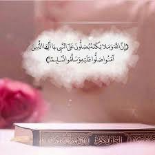 اللهم صل و سلم و بارك على سيدنا محمد أشرف الخلق و على آله و صحبه أجمعين جمعة مباركة Friday Messages Noble Quran Islamic Images