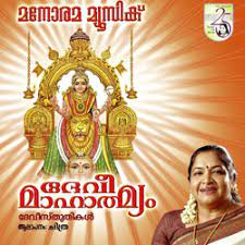 Devi Mahatmyam Songs Download Devi Mahatmyam Malayalam Mp3 Songs Raaga Com Malayalam Songs