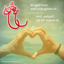 We did not find results for: Marathi Kavita Bandh Anniversary Quotes For Girlfriend Marathi Love Quotes Couples Quotes Love