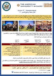 Career Corner منحة من الجامعة الأمريكية لتعلم اللغة الانجليزية فرصة ممتازة لطلبة المدارس الإعدادية والثانوية الحكومية بالإسماعيلية Source Https Www Facebook Com Aucaccess Photos A 1611749169102816 2267447223533004 Facebook
