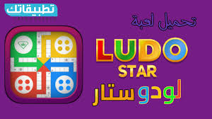 Check spelling or type a new query. ØªØ­Ù…ÙŠÙ„ Ù„Ø¹Ø¨Ø© Ù„ÙˆØ¯Ùˆ Ø³ØªØ§Ø± Ludo Star Ø¢Ø®Ø± ØªØ­Ø¯ÙŠØ« 2020