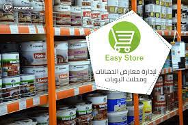 برنامج إدارة معارض الدهانات ومحلات البويات برنامج حسابات easy store accounting programs public company accounting