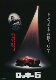 5 out of 5 stars. Rocky V Japanese Movie Poster B5 Chirashi Ver B