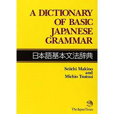 Dict Of Basic Japanese Grammar Paperback Walmart Com In 2020 Japanese Grammar Grammar Learn Japanese