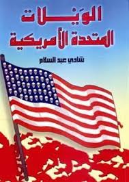 الويلات المتحدة الأمريكية Books Books To Read Reading