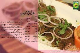 Malai Seekh Kabab Shireen Anwar Ramadan Recipes Mutton Recipes Masala Tv Recipe