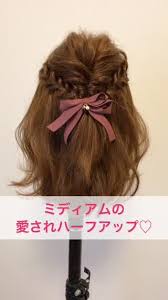 ミディアムの愛されハーフアップ 1 表面の髪をくるりんぱ 髪型 くるりんぱ 結婚式 ボブ ハーフアップ 入学式 女の子 髪型