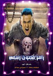 وأعرب الفنان المصري، رامز جلال عن سعادته الكبيرة بعد إصدار الحكم النهائي في قضية إيقافه عن تنشيط برامجه الخاصة بالمقالب. Ø¨Ø±Ù†Ø§Ù…Ø¬ Ø±Ø§Ù…Ø² Ù…Ø¬Ù†ÙˆÙ† Ø±Ø³Ù…ÙŠ Ø§Ù„Ø­Ù„Ù‚Ø© 30 Ø§Ù„Ø«Ù„Ø§Ø«ÙˆÙ† ÙˆØ§Ù„Ø§Ø®ÙŠØ±Ø© Ø³ÙŠÙ…Ø§ Ù†Ø§Ùˆ Cima Now