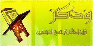 وذكر فإن الذكرى تنفع المؤمنين Photos Facebook