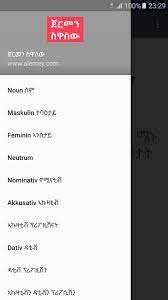 ፊደላት ግዕዝ (geez fidel) (ge'ez alphabet). áŒ€áˆ­áˆ˜áŠ• Tigrinya Deutsch Lernen For Android Apk Download