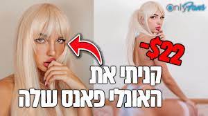 קניתי את האונלי פאנס של אילנוש - YouTube