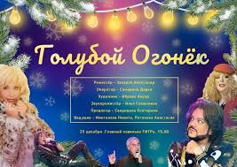 Включайте скорее голубой огонёк на шаболовке 2021. Goluboj Ogonek Gitr