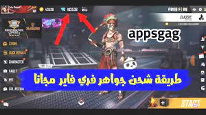 As you know, there are a lot of robots trying to use our generator, so to make sure that our free generator will only be used for players, you need to complete a quick task, register your number, or download a mobile app. Ø£Ø¨Ø³ Appsgag Ø´Ø±Ø­ Ø·Ø±ÙŠÙ‚Ø© Ø´Ø­Ù† Ø¬ÙˆØ§Ù‡Ø± ÙØ±ÙŠ ÙØ§ÙŠØ± 2021 Free Fire Com Video Game Covers Darth Vader Video Games Artwork