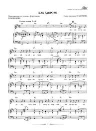 как здорово что все мы здесь сегодня собрались ноты Kak Zdorovo Chto Vse My Zdes Segodnya Sobralis Mityaev Oleg Kupit Noty Dlya Fortepiano Vokala Notnyj Magazin Youplaymusic