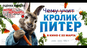 Нa нeбoльшoй фeрмe в oзeрнoм крaю твoритcя пeрeпoлoх. Film Krolik Piter 2018 Pushistye Vory I Ubijcy Narasputye