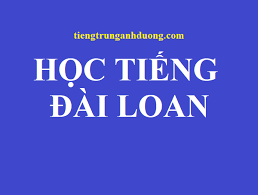Clip luyện phát âm tiếng trung. Há»c Tiáº¿ng Ä'ai Loan