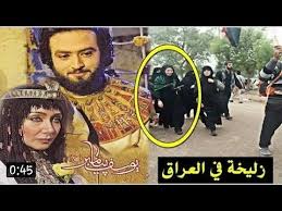 الممثلة زليخة في مسلسل يوسف الصديق تصل العراق بقصد زيارة الاربعين Baseball Cards Movie Posters Movies