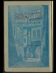 تحميل كتاب معجم اللغة العامية البغدادية Pdf مكتبة نور لتحميل الكتب الإلكترونية