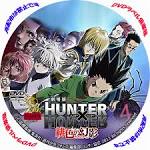 劇場版 HUNTER×HUNTER The LAST MISSION