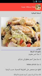 موسوعة الطبخ » مطبخ منال العالم. Ù…Ù‚Ø¨Ù„Ø§Øª ÙˆØ³Ù„Ø·Ø§Øª Ù…Ù†Ø§Ù„ Ø§Ù„Ø¹Ø§Ù„Ù… Fur Android Apk Herunterladen