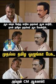 The meme regime on facebook. Gulla Boys à®® à®¤à®² à®² à®¤à®® à®´ à®'à®´ à®™ à®• à®ª à®š Mkstalin Facebook