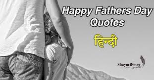 Check spelling or type a new query. 50 Happy Fathers Day Quotes In Hindi 2020 Fathers Day Status Quotes