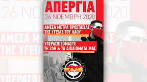 Διάβασε τώρα όλα τα τελευταία νέα από την ελλάδα και τον κόσμο και ενημερώσου άμεσα για τις πρόσφατες ειδήσεις και εξελίξεις! Apergia Ayrio Enantia Sthn Politikh Poy 8ysiazei Thn Ygeia Kai Ta Dikaiwmata Toy Laoy 902 Mobile