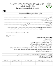 استمارة شراء سيارة Pdf