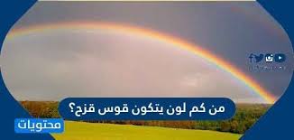 Aug 02, 2021 · ظهرت ألوان قوس قزح على العملات البلاستيكية الجديدة، التى تم تداول صورها بشكل واسع مساء أمس على مواقع. Ù…Ù† ÙƒÙ… Ù„ÙˆÙ† ÙŠØªÙƒÙˆÙ† Ù‚ÙˆØ³ Ù‚Ø²Ø­ Ù…ÙˆÙ‚Ø¹ Ù…Ø­ØªÙˆÙŠØ§Øª