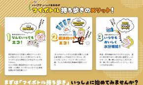 マイボトルのススメ！ - 大仙市商工会